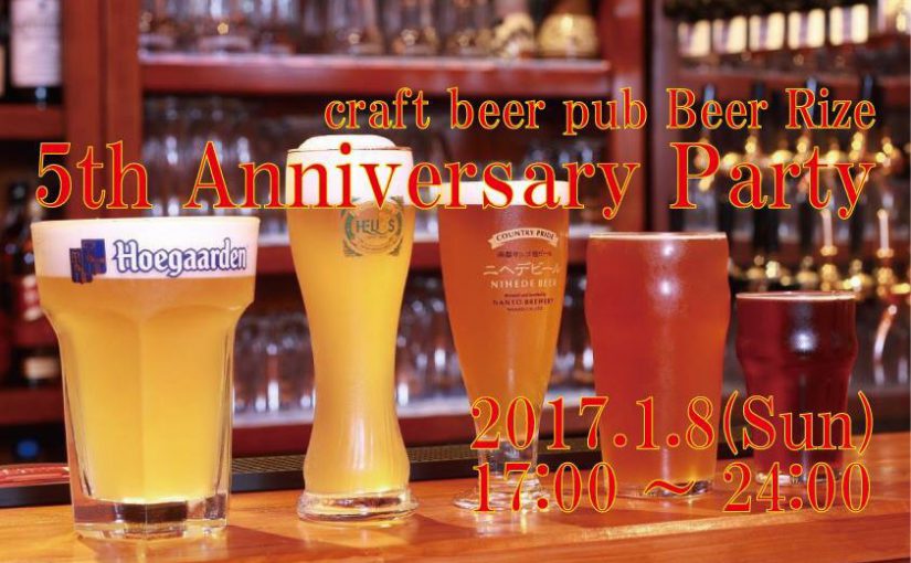 Beer Rize 5th Anniversary in 2017.1.8(Sun)